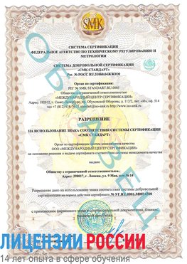 Образец разрешение Клинцы Сертификат OHSAS 18001